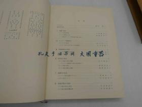 今西锦司　梅棹忠夫/アフリカ社会の研究　京都大学アフリカ学术调查队报告/非洲社会研究京都大学非洲研究小组报告[AZKE]