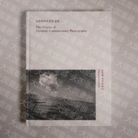 《图录 粒子上的言叶 日本现代写真的源流》  东松照明、土田ヒロミ、荒木经惟ほか／写真 GoEun Foundation 《図录 粒子にのせた言叶 日本现代写真の源流》