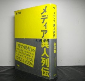 メディア异人列传[GSWK]