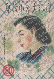 傑作大衆小説集 QKTT漠鞻3125騳潇 傑作大衆小説集