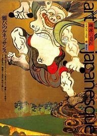 日本的美与文化18册 也可拆卖 松冈正刚 讲谈社 日本の美と文化