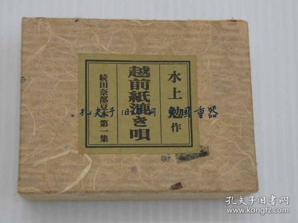 续田奈部豆本　第1～5集　越前纸漉き唄　切绘纪州いろは　纪州田边の四奇人　私の原胜四郎传　なぎの叶考　桐箱入　一组　豆本/Tsukida Nabe Mamehon Vol. 1-5 Echizen Paper Making Song Cutout Kishu Iroha Kishu Tanabe no Shikijin My Story of Katsushirou Hara 关于..[AZKE]