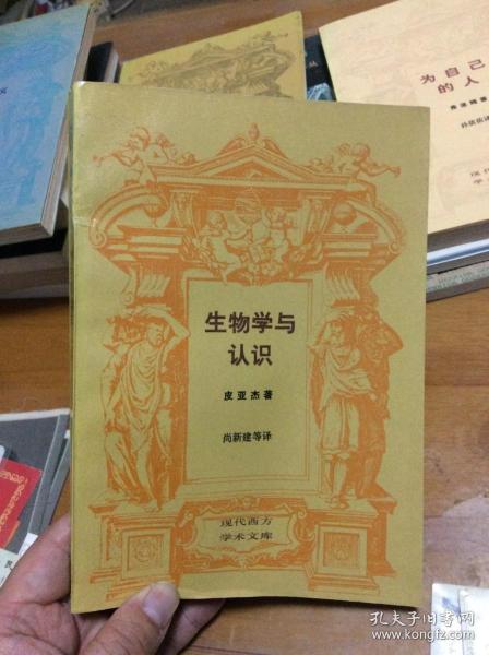 生物学与认识：论器官调节与认知过程的关系  内2  3层