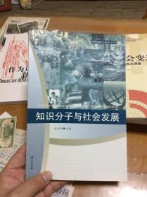 《知识分子与社会发展》 内 4 2层