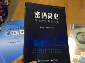 密码简史——穿越远古展望未来 外柜1层