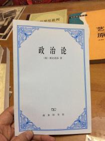 《政治论》   商务印书馆  斯宾诺莎  内4  3层