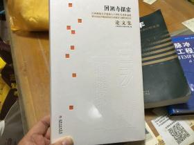 回溯与探索 江西师范大学建校八十周年美术作品展暨中国高等师范院校美术教育与创作研讨会论文集