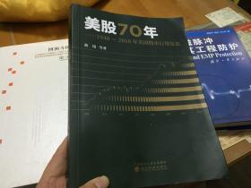 美股70年 1948～2018年美国股市行情复盘  内 4 2顶