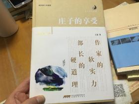 庄子的享受（插图修订珍藏版）  内2 2顶