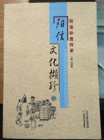 阳信文化撷珍一：阳信非遗传承