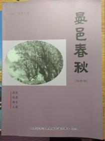 晏邑春秋（2014年冬季号，总第八期，山东齐河历史文化）