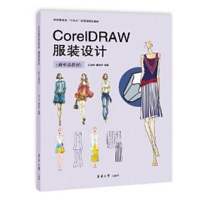 CoreIDRAW服装设计
