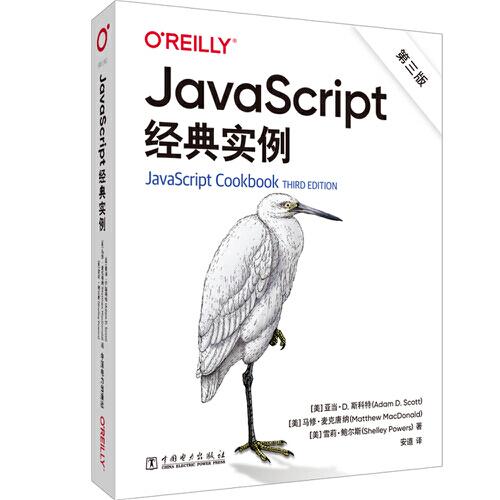 Java Script经典实例（第三版）