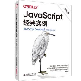 JavaScript经典实例（第三版）