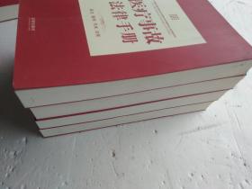 民事实用法律手册.侵权责任法律手册.医疗事故法律手册.物权实用法律手册.婚姻家庭法律手册（5本合拍）