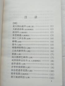 守拙斋诗文选【安徽大学教授 王释非 签赠本】