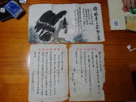 著名画家，上海文史馆员【廖崇堂】毛笔信札两通两页（34.5*23cm）+廖崇堂国画1幅（49.5*28cm）