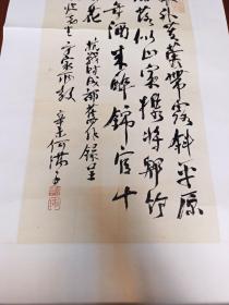 著名作家、杂文家、著名资深出版人 何满子 书法真迹一 幅（保真）  33.5*64.5cm