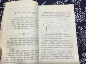 自然科学入门 化学（ (美)克劳斯科普夫 贝舍著）