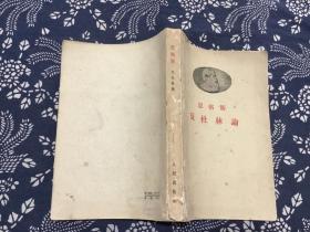 恩格斯 反杜林论