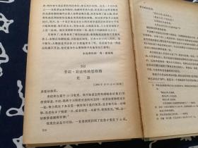 恩格斯与保尔・拉法格、劳拉・拉法格通信集（第一卷） （1979年一版一印）人民出版社