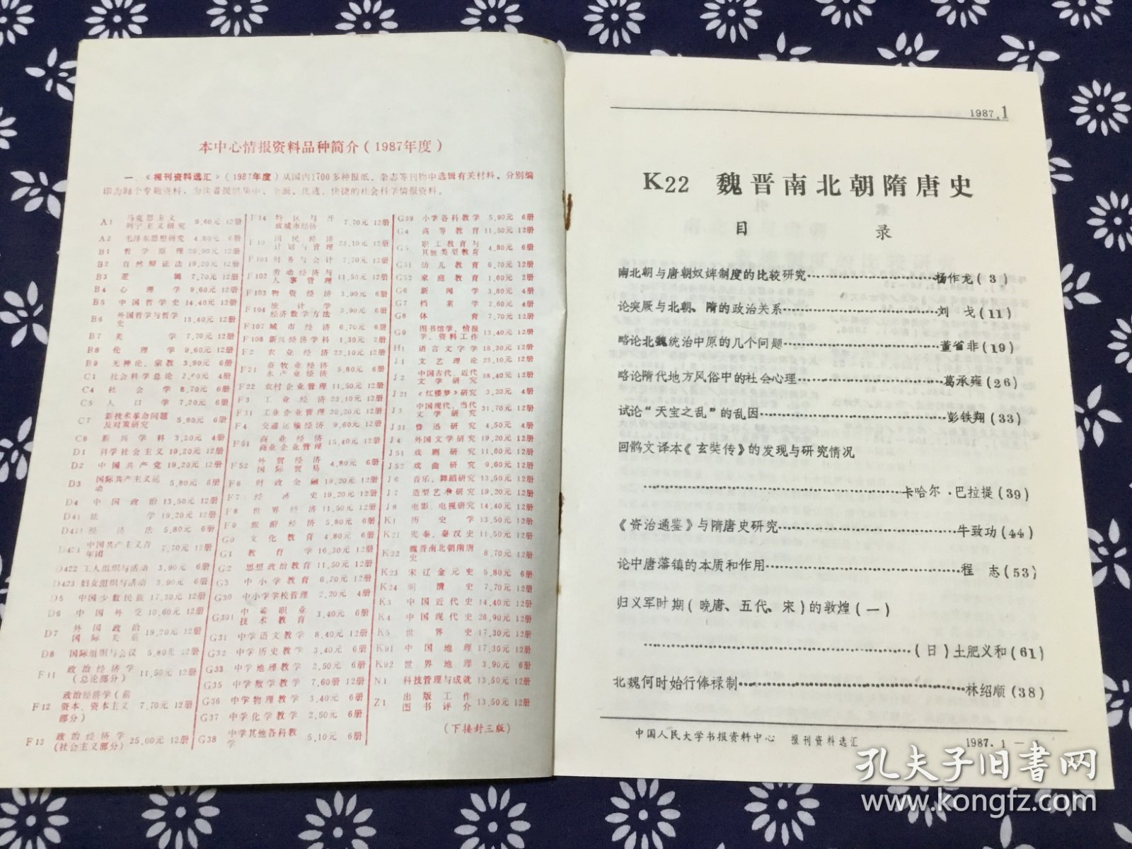 魏晋南北朝隋唐史月刋 K22 1987.1~7.9 （8本合售）