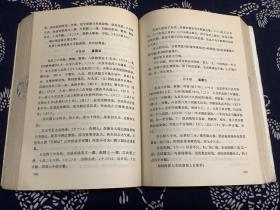 恽代英日记 （1981年一版一印）中共中央党史出版社