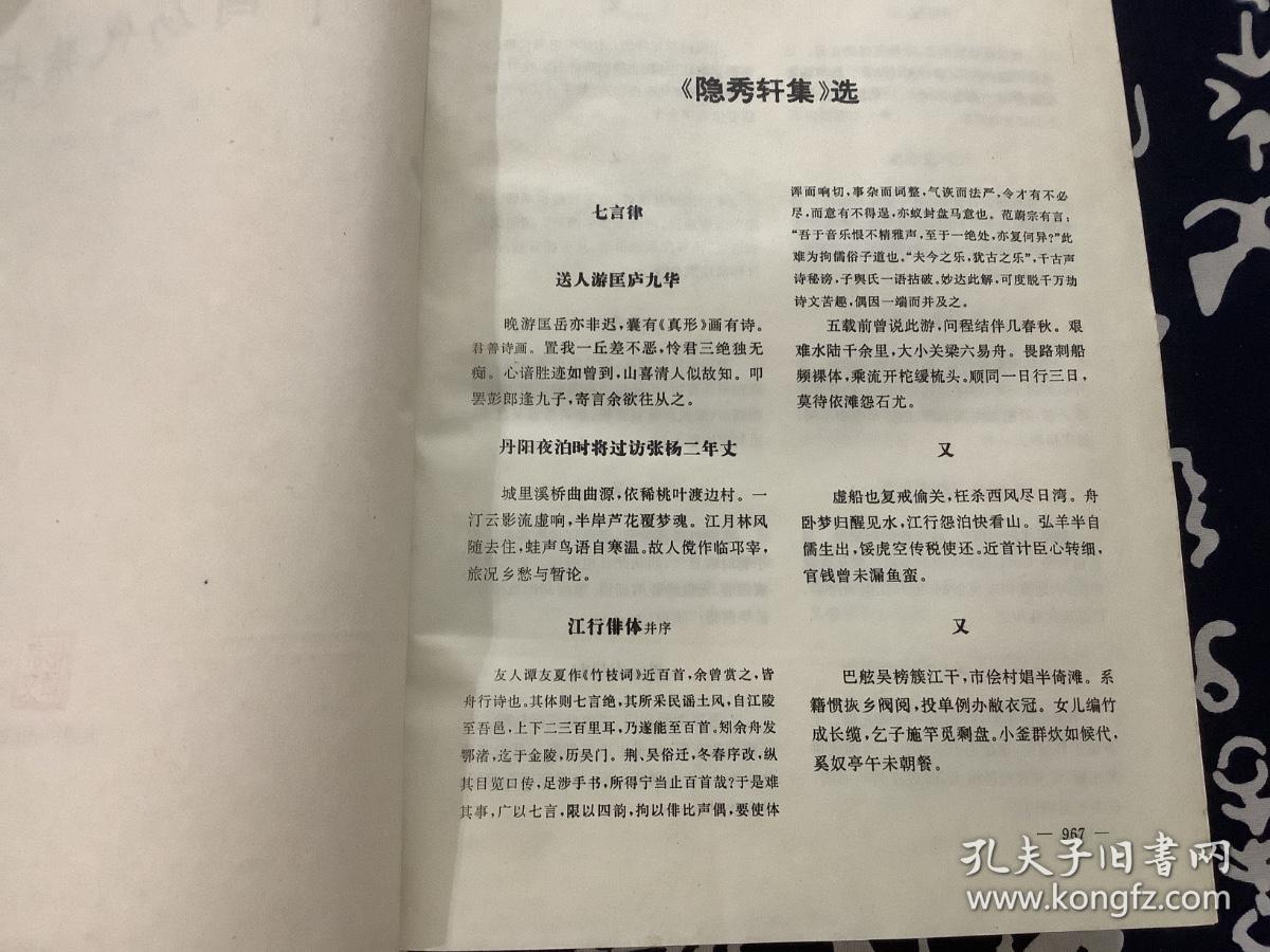 中国历代禁书  2-3卷  两本合售  （1998年版）   九州图书出版社