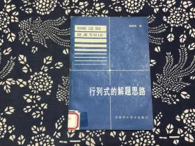行列式的解题思路【魏献祝编】