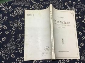 哲学与真理：尼采1872－1876年笔记选