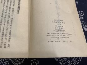 人镜庐诗草笺注（上中下全） （1981年一版一印）上海古籍出版社