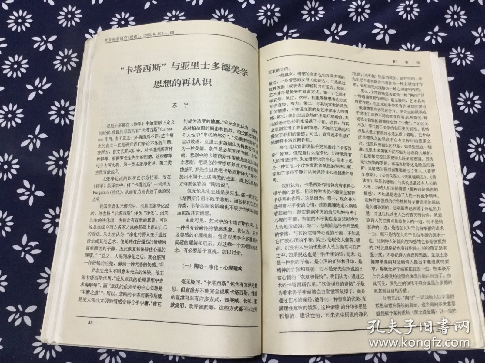 复印报刊资料 美学 月刊 B7 1994.1~6