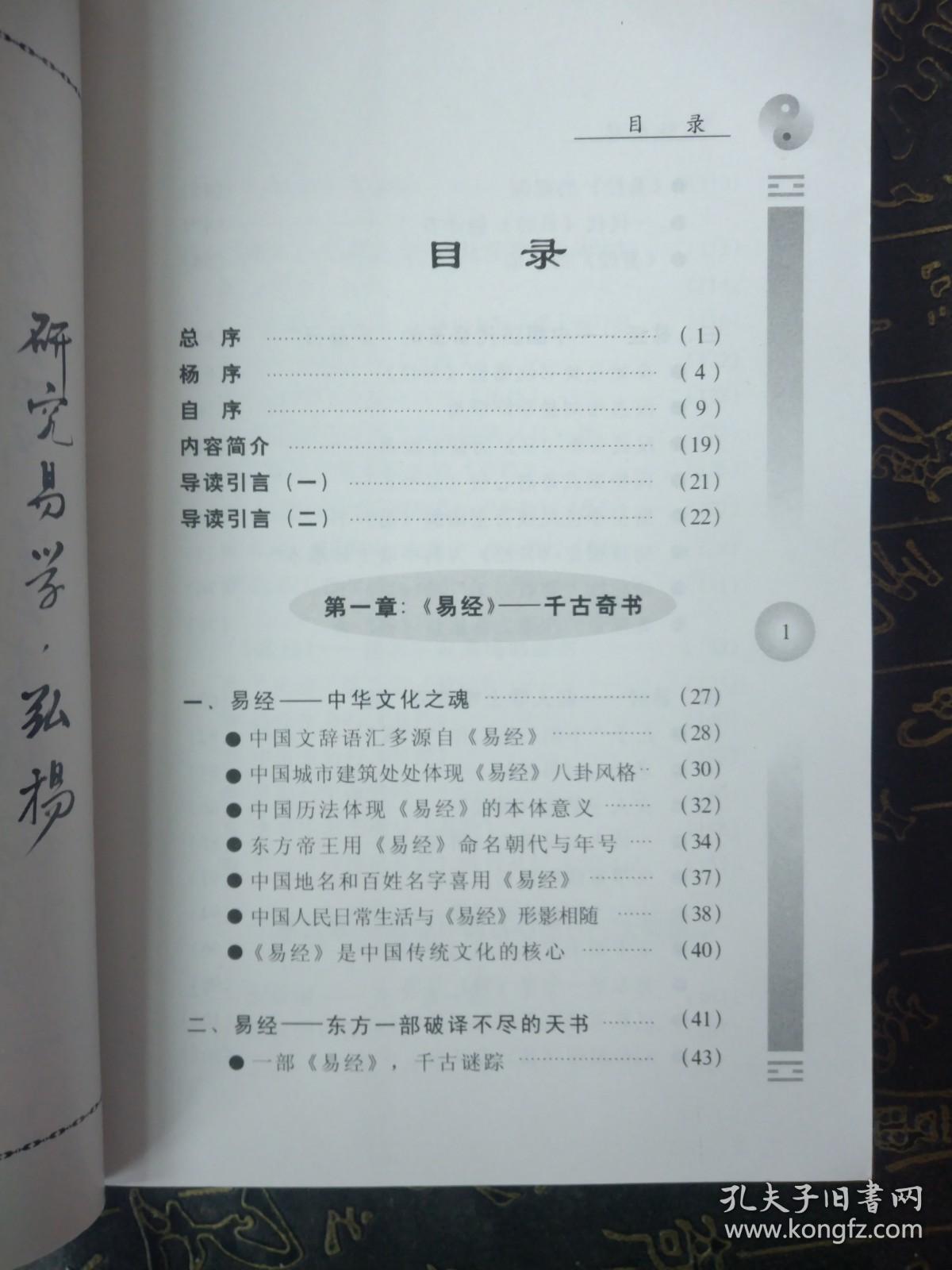 传统哲学文化丛书：神秘易经2