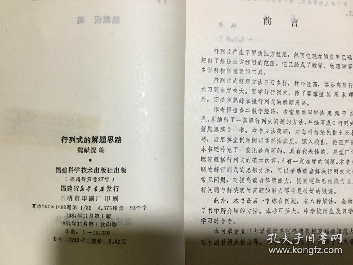 行列式的解题思路【魏献祝编】