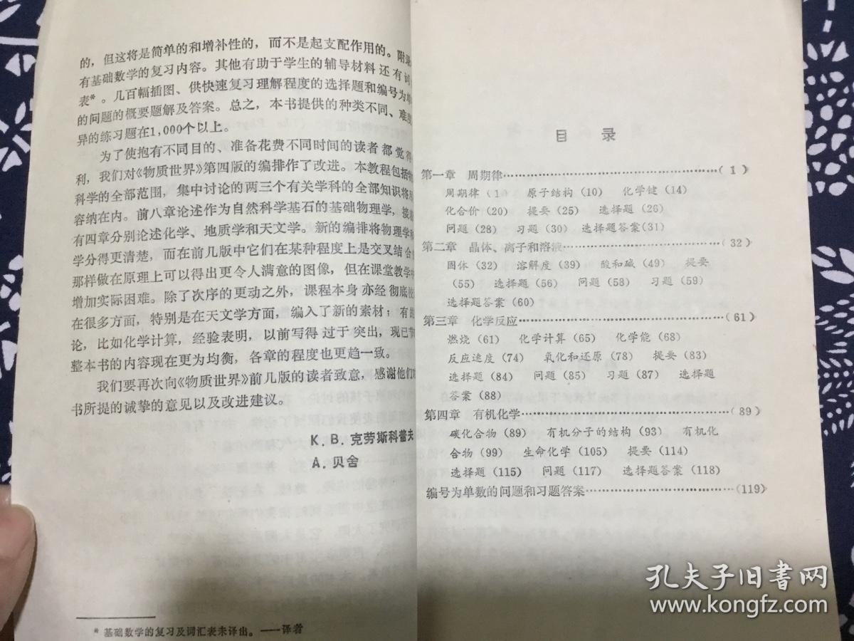 自然科学入门 化学（ (美)克劳斯科普夫 贝舍著）