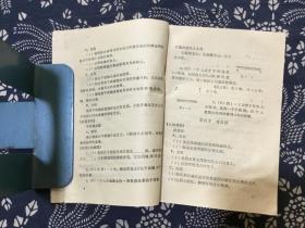 初中物理教学目标分类指导 第二册