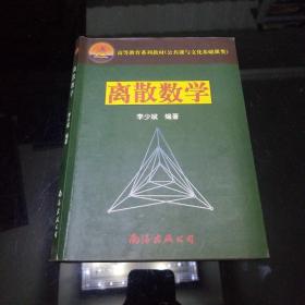 离散数学