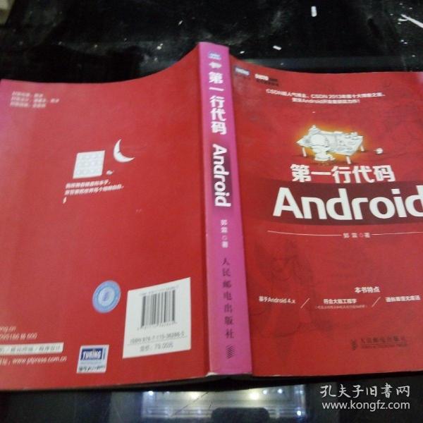 第一行代码：Android