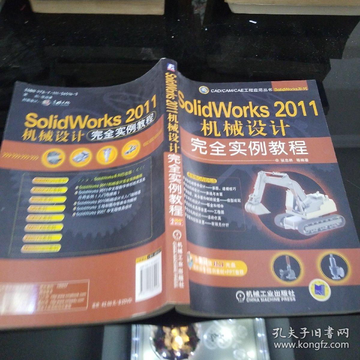 SolidWorks 2011机械设计完全实例教程