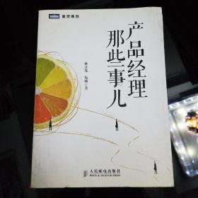 产品经理那些事儿