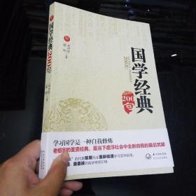 国学经典200句