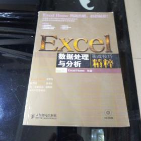 Excel数据处理与分析实战技巧精粹