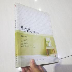 生活是一種態(tài)度