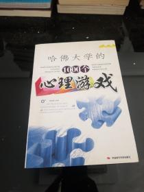 1000个心理游戏