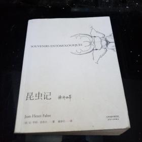 昆虫记：译自法国德拉格拉夫出版社1923-1925年原版