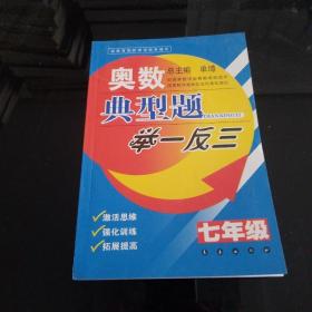 奥数典型题举一反三：7年级