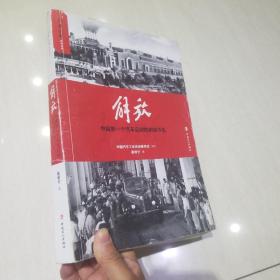 解放 中国第一个汽车品牌的前世今生