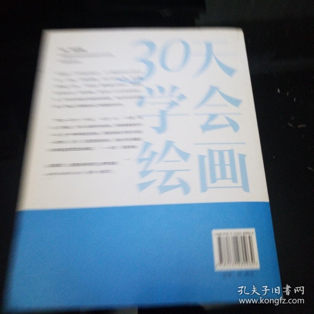 30天学会绘画