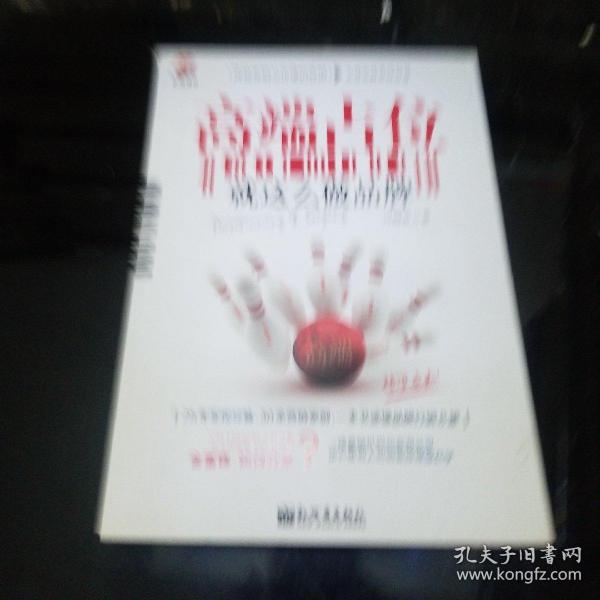 高端占位：就这么做品牌