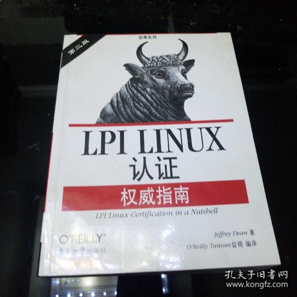 LPI LINUX认证权威指南：第2版